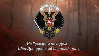 Russian Patriotic Song "March of Drozdovsky Regiment" (Short A-Capella Version)