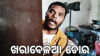 Kharabelia Chora / Santu Nije Comedy / Odia Comedy