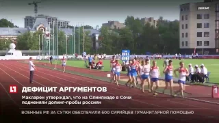 WADA признала, что доказательств применения россиянами допинга недостаточно