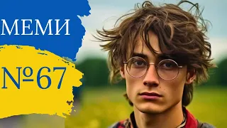 Прикольні приколи №67 | Найкращі відео з тік ток