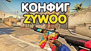 НОВЫЙ КОНФИГ ZYWOO 2021. CS:GO