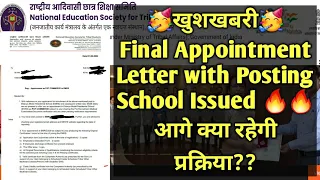 EMRS Final Appointment Letter with Posting School Issued on Official Website🔥 । Date? What Next?🔥