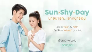 Sun Shy Day  นายน่ารัก...เราหน้าร้อน