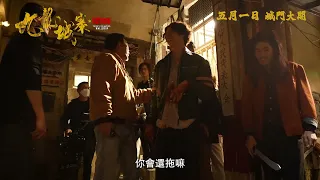 《九龍城寨之圍城》 - 幕後花絮