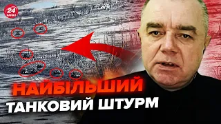 СВІТАН: Росіяни МАСШТАБУЮТЬ атаки на фронті. Пішла ТЕХНІКА. ЗСУ знищили колону ТАНКІВ