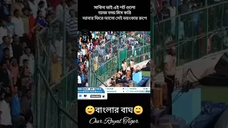 Bangladesh team of Shakib Al Hasan  on fire. Sakib is best.#short#criket#.