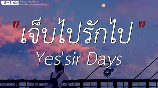 จดจำ - Only Monday | ได้แต่นึกถึง,เจ็บไปรักไป,Wish (เนื้อเพลง)