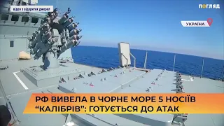 ⚓ 🚀 рф вивела в Чорне море 5 носіїв “Калібрів”: готується до атак