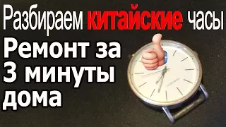 Отпали стрелки? Как разобрать Китайские наручные часы. Разобрать кварцевые часы своими руками