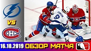 16. 10. 2019. Тампа-Бэй Лайтнинг - Монреаль Канадиенс | Tampa Bay Lightning vs Montreal Canadiens