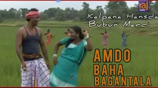 AMDO BAHA BAGANTALA | NEW SANTALI VIDEO SONG | KALPANA HANSDAH | BUBUN MARDI |