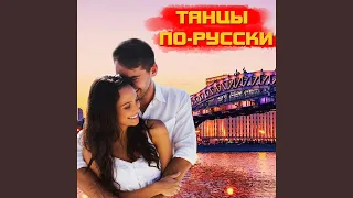 Что тебе сказать (Radio Mix)