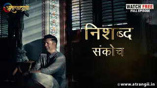 Nishabd | Sankoch | Watch Free | To watch the full Episode Download the Atrangii App