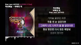 머쉬베놈 (MUSHVENOM) - 여백의 미 (Feat. Jessi, JUSTHIS) (Prod. GroovyRoom) [쇼미더머니 9 Final]ㅣLyrics/가사