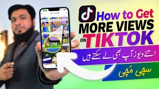 How to Get More Views on TikTok in 2023 | TikTok Algorithm Explained