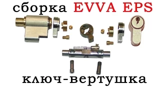 Сборка цилиндра EVVA EPS ключ-вертушка