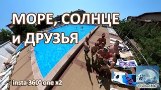 Море солнце и друзья - отдых в Нико(Витязево) - insta 360 one x2