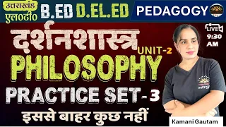 शिक्षा और दर्शनशास्त्र बाल विकास पर आधारित MCQs | Uttarakhand LT Unit -2 Practice Set-2 by Nitya