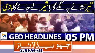 Geo News Headlines 05 PM | NA133 | Sialkot Incident | 5th December 2021