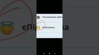 Дія єПідтримка 6500 грн 3й місяць очікування.  //*Автоответчик*