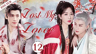 ENGSUB【Lost My Lover】▶EP12|YangZi,LuoYunxi,TanJianci💌CDrama Recommender