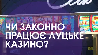 Тепер без прикриття: в Луцьку запрацювало легальне казино