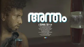 Antham | Malayalam Short Film | Suhail Su