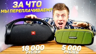 JBL BOOMBOX vs HOPESTAR A20 - БИТВА САМЫХ МОЩНЫХ Портативных колонок!