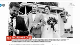 Підозрюваного в отруєнні Скрипалів помітили на весільних фото доньки генерал-майора ГРУ