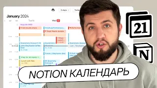 NOTION КАЛЕНДАРЬ! Как связать NOTION с КАЛЕНДАРЕМ / Полная инструкция