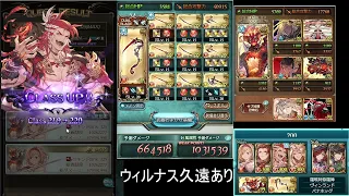 【グラブル】火有利古戦場200hell手動　100s【団バフ劣勢バフ有】