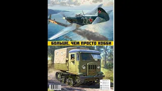 ЗВЕЗДА каталог сборных моделей на 2023 год ZVEZDA catalog 2023