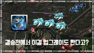 결승전에서 이 업그레이드를 한다고? : Maru/조성주 vs Dark/박령우 : Starcraft 2 : Hyperflight Rotors Upgrade? 【스타 2 명경기】