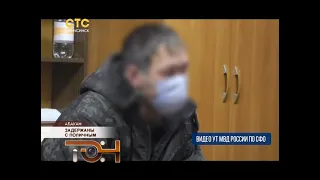 Задержаны с поличным