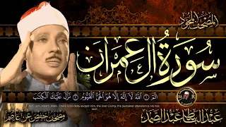 سورة ال عمران كاملة ( أستمع و اقرأ )  من أروع ما جود الشيخ عبد الباسط عبد الصمد |Surah Ali 'Imran