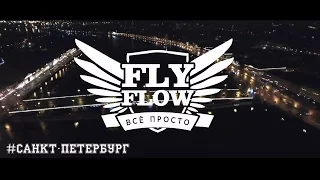 FLY FLOW 5 ЛЕТ - ДР В САНКТ-ПЕТЕРБУРГЕ (Питере)