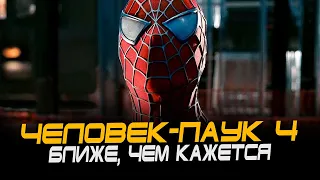 Человек-паук 4 Сэма Рэйми - ПЕРВЫЕ ПОДРОБНОСТИ ФИЛЬМА (Spider-man 4)