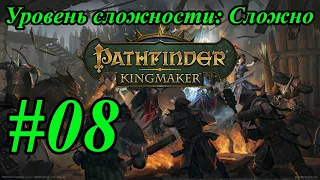 Прохождение [Pathfinder Kingmaker #8] - Вождь троллей Харгулка