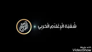 اغنية القوات المسلحة العربية الليبية/2019..شعبة الاعلام الحربي للقوات المسلحة🔥