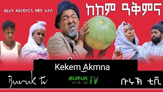 Kekem Akimina (ከከም ዓቕምና) New Eritrean Comedy 2022 by Dawit Eyob @BurukTv