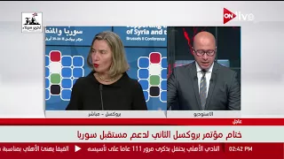 ختام مؤتمر بروكسل الثاني لدعم مستقبل سوريا
