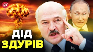 😂Оце так поворот! ЛУКАШЕНКО хоче знищити ядерку Росії