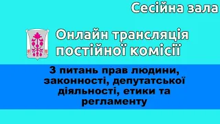 20.05.2021 - Засідання регламентної та комунальної комісій - СЕСІЙНА ЗАЛА