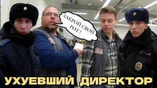 УХУЕВШИЙ ДИРЕКТОР БЫКУЕТ/ ПОЛИЦИЯ НАКРЫЛА ТУХЛОПРИТОН