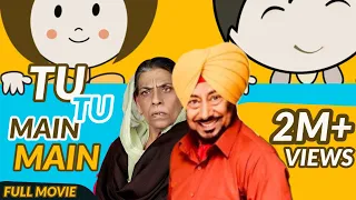 Tu Tu Main Main | Jaswinder Bhalla | Nirmal Rishi | Full Punjabi Movie | Comedy | Lockdown 2020