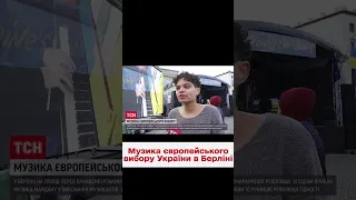 🎵 Музика українського Майдану! В Берліні відзначали 10 річницю Революції Гідності