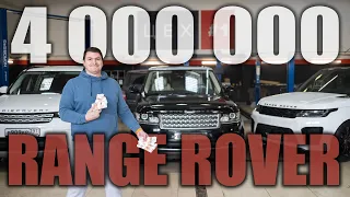 3-4 МИЛЛИОНА! RANGE ROVER?! УЖЕ НЕ ЛОМАЕТСЯ!?