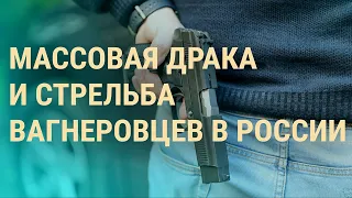 ЧВК Вагнер —  стрельба в Челябинске. Разрешит ли НАТО Украине удары по РФ (2024) Новости Украины