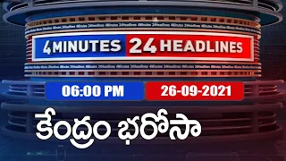 4 Minutes 24 Headlines : 6PM | 26 September  2021 - TV9