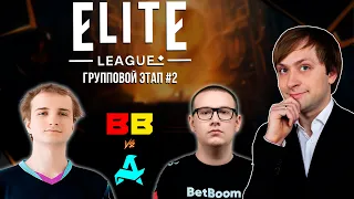 НС смотрит игру Aurora vs BetBoom Team | Elite League | Групповой этап #2